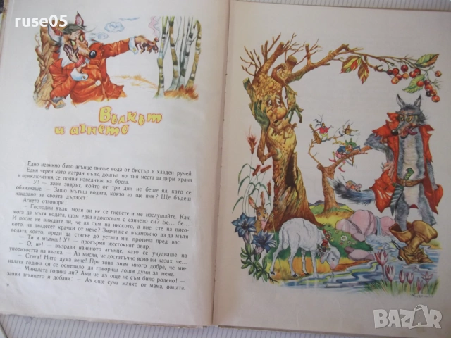 Книга "Басни - Лафонтен" - 48 стр., снимка 4 - Детски книжки - 54679329