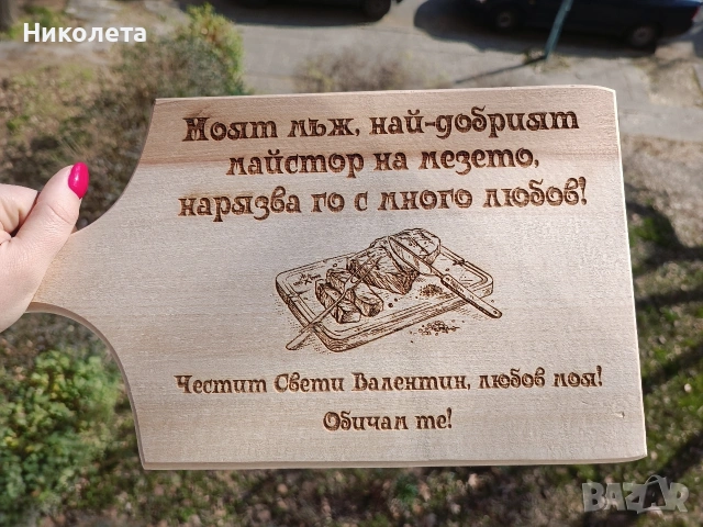 Лазерно гравирани дъски, снимка 5 - Подаръци за рожден ден - 55247103
