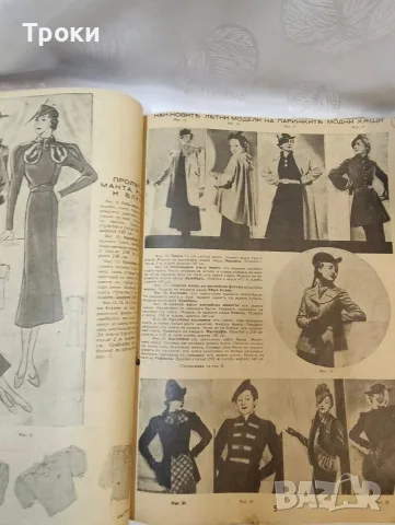 Сборник списания „Икономия и домакинство“ (1936–1937 г.) Съдържание: Общо 7 броя. , снимка 10 - Антикварни и старинни предмети - 55571177