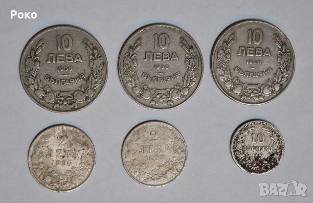 Лот от Царски монети Непочистени 6 броя.