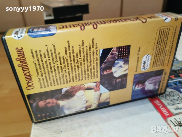 ОСЪЩЕСТВЯВАНЕ-ORIGINAL VHS TAPE 1306261928L1, снимка 4 - Други жанрове - 54895503