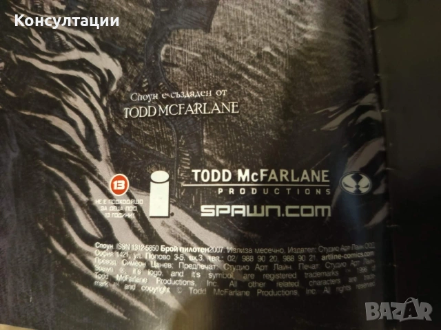 Spawn Богоубиец - комикс пилотен брой от 2007, снимка 2 - Други ценни предмети - 54544750