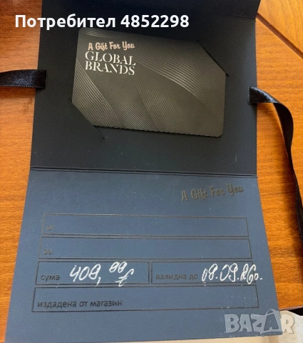 Карта подарък Global Brands 409,99 € — цена 359,99 €, снимка 2 - Други - 54840391
