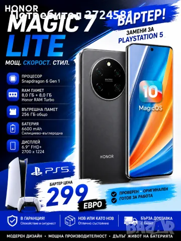 Бартер за Playstation 5 ! Honor Magic 7 Lite 256GB + 8GB RAM + гаранция