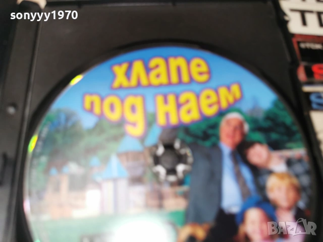 ХЛАПЕ ПОД НАЕМ ДВД 2604261955L1, снимка 9 - DVD филми - 54322098