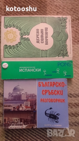 Литература на различни езици, снимка 2 - Други - 54447335