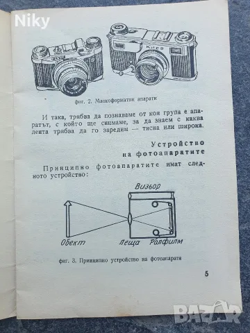 Как да снимаме - Централна станция на младите техници , снимка 5 - Изкуство, музика, кино и фотография - 55569711