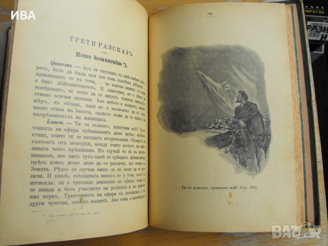 Конволют от 2 книги, Г.Р.Алден /“Панзей“/, К.Фламарион., снимка 4 - Художествена литература - 53964554