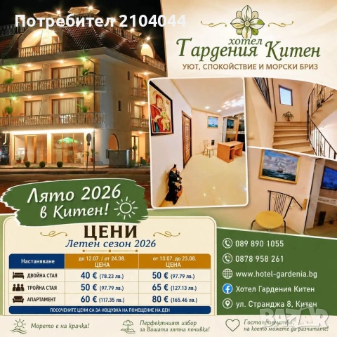 Лятна ваканция в Китен , снимка 3 - Почивки на море - 55200820