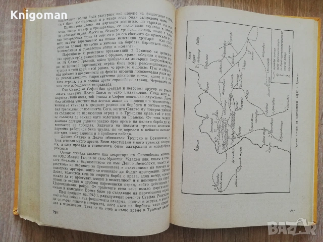 Трънският край. Очерци из неговото минало, Стоянка Миронова, снимка 7 - Специализирана литература - 55286332