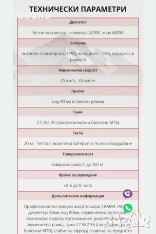 Електрически велосипед Telstar , снимка 6 - Велосипеди - 55151250