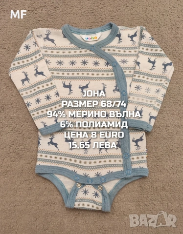 МЕРИНО ВЪЛНА ЗА БЕБЕТА 62,68, снимка 12 - Комплекти за бебе - 54419385