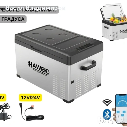 Портативен компресорен хладилник HAWEK 30L/40L– 12V / 24V / 220V | Охлаждане и замразяване навсякъде, снимка 6 - Хладилници - 54991142
