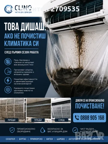 профилактика на климатици, снимка 2 - Други почистващи услуги - 55516162