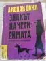 Библиотека Галактика, Портокал с механизъм и други книги, снимка 4