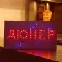 LED светещи рекламни табели - модерното решение за впечатляваща реклама., снимка 3