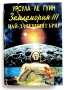 Фантастика, снимка 3