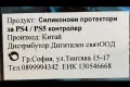 тапи за ps4, ps5. нови, снимка 3
