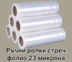 РЪЧНИ РОЛКИ СТРЕЧ ФОЛИО, снимка 2
