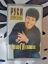 Руси Русев-Когато ги хванеме , снимка 1