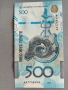 Банкнота - Казахстан - 500 тенге UNC | 2025г., снимка 3