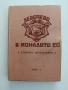 Левочево в миналото си ( том 1), снимка 1