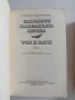 Синовете на великата мечка ( том 1 - 3 ), снимка 4