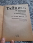 Книга Гадаене на Карти,Тайните на миналото,бъдещето и настоящето, снимка 2