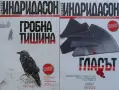 Трилъри и криминални романи от изд. Колибри– 10:, снимка 1
