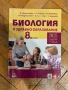 Учебници по биология-8,9,10,11 клас , снимка 1