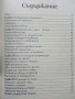 Големите мистерии Книга 6 - 2012:Краят на света - 2009г., снимка 3
