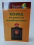 Конрад или детето от консервената кутия, снимка 1