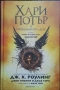 Книги (Хари Потър, Marvel, Disney/Pixar), снимка 1