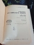 Учебник Английского Языка - Москва 1968г., снимка 3