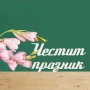 Надписи от бирен картон-3 бр. в комплект, снимка 15