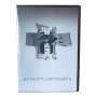 Не гасете светлината DVD -R (ужаси) с бг аудио, снимка 1