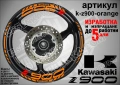 Kawasaki Z 900 кантове и надписи за джанти, снимка 6