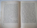 Книга "Как да бесим вълци - Мирон Иванов" - 64 стр., снимка 6
