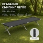 Сгъваемо къмпинг легло XXL – здраво, компактно и удобно, снимка 1