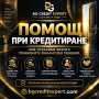 Обединение и рефинансиране на кредити. Кредитен консултант. Безплатна консултация!! , снимка 1