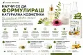 Онлайн курсове по саздаване на лична натурална козметика , снимка 1