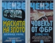 Трилъри и криминални романи от изд. Атика – 01:, снимка 1