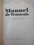 Книга "Manuel de français-1ère anèe - М.Авджиева" - 180 стр., снимка 2