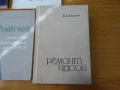 наръчници за ремонт на часовници ..., снимка 2