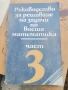 Стари книги по висша математика , снимка 7