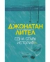 Алис Мънро, Само живот, снимка 10