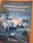 9 Информационни технологии, Домино , снимка 1