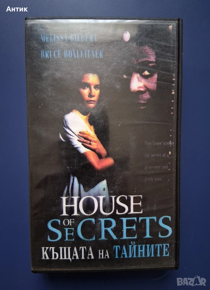 Видеокасета VHS Къщата на Тайните, снимка 1