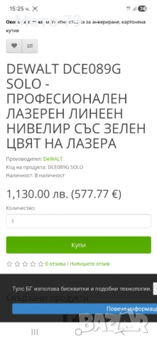 Лазерен Нивелир Dewalt DCE089G , снимка 11 - Други инструменти - 54810349
