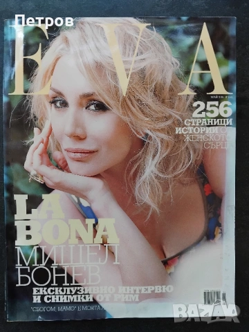 Списание EVA, 2011 